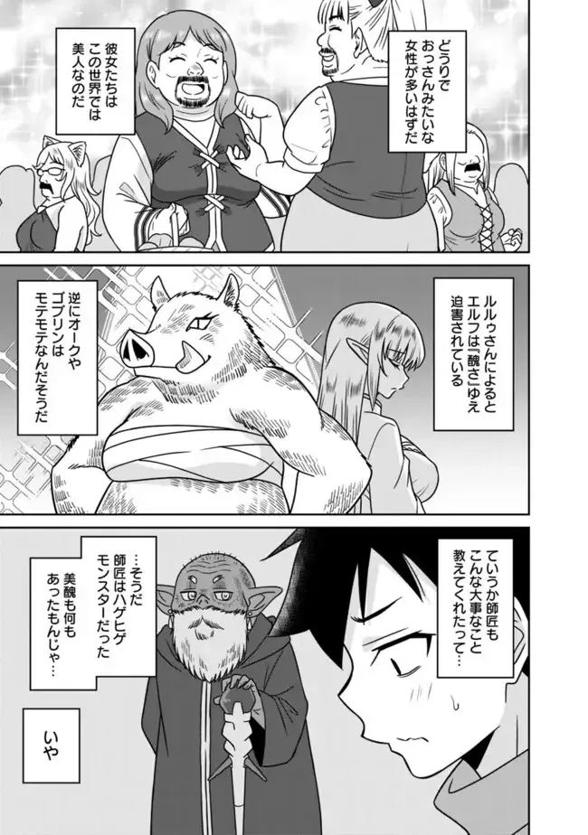 [Otono Natsu] Bishuu Gyakuten Sekai No Cleric Fhentai - Page 242