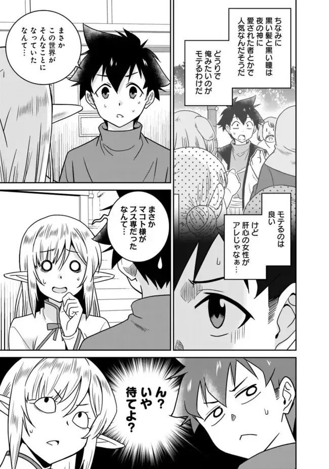 [Otono Natsu] Bishuu Gyakuten Sekai No Cleric Fhentai - Page 244