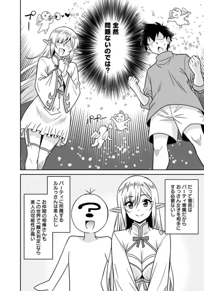 [Otono Natsu] Bishuu Gyakuten Sekai No Cleric Fhentai - Page 245