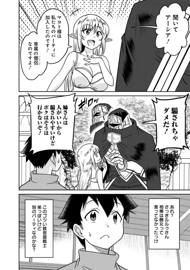[Otono Natsu] Bishuu Gyakuten Sekai No Cleric Fhentai - Page 264