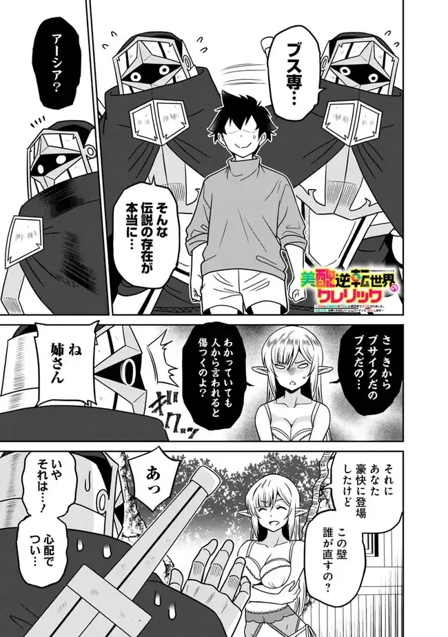 [Otono Natsu] Bishuu Gyakuten Sekai No Cleric Fhentai - Page 270