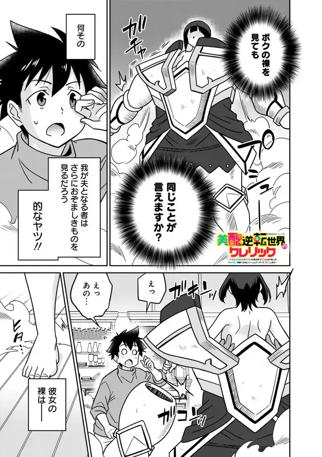 [Otono Natsu] Bishuu Gyakuten Sekai No Cleric Fhentai - Page 293