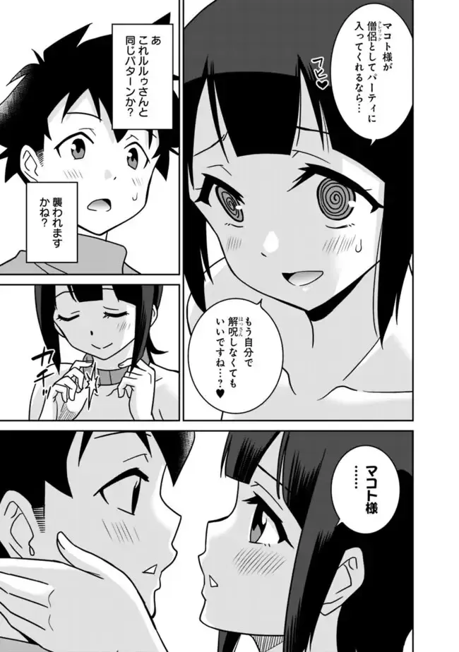 [Otono Natsu] Bishuu Gyakuten Sekai No Cleric Fhentai - Page 309