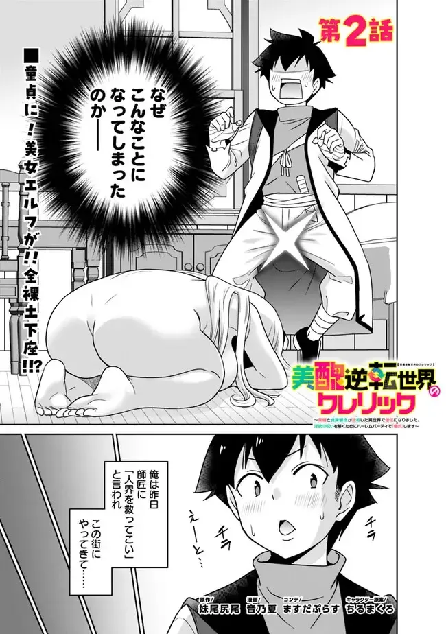 [Otono Natsu] Bishuu Gyakuten Sekai No Cleric Fhentai - Page 33