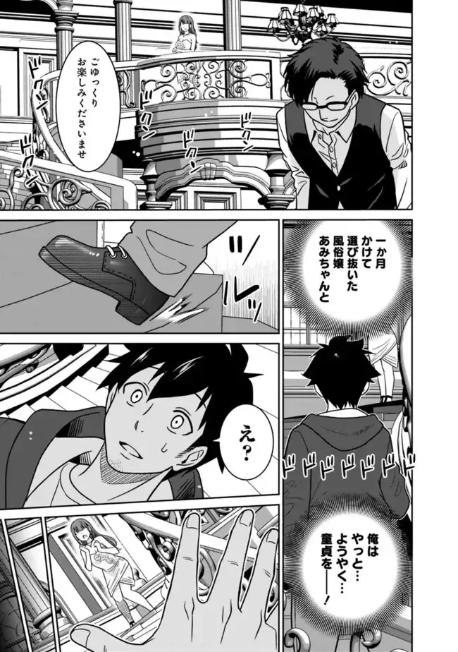 [Otono Natsu] Bishuu Gyakuten Sekai No Cleric Fhentai - Page 7