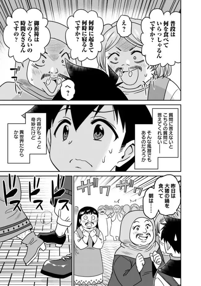 [Otono Natsu] Bishuu Gyakuten Sekai No Cleric Fhentai - Page 73