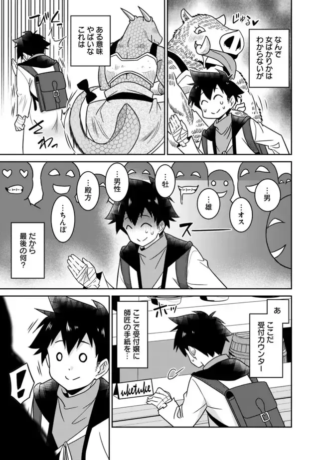 [Otono Natsu] Bishuu Gyakuten Sekai No Cleric Fhentai - Page 81