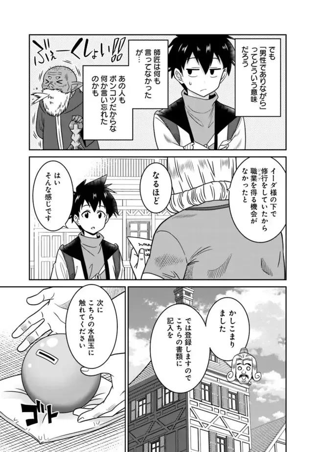 [Otono Natsu] Bishuu Gyakuten Sekai No Cleric Fhentai - Page 87