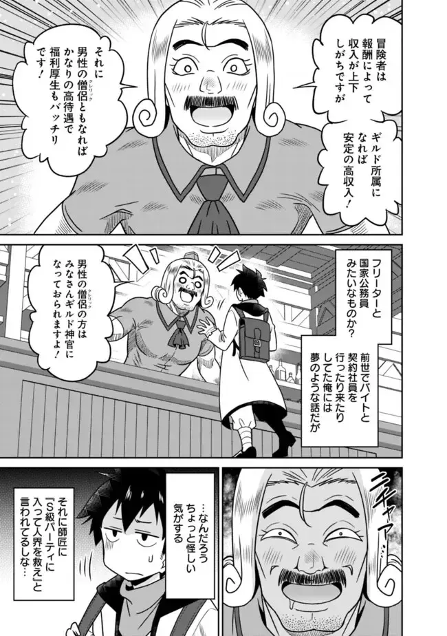 [Otono Natsu] Bishuu Gyakuten Sekai No Cleric Fhentai - Page 91
