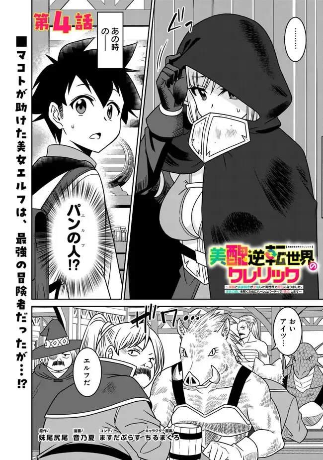 [Otono Natsu] Bishuu Gyakuten Sekai No Cleric Fhentai - Page 97