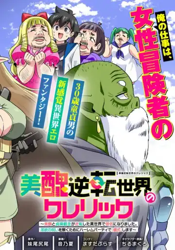 Read [Otono Natsu] Bishuu Gyakuten Sekai No Cleric - Fhentai