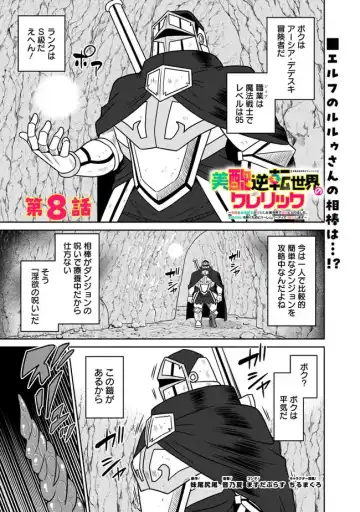 [Otono Natsu] Bishuu Gyakuten Sekai No Cleric Fhentai - Page 226