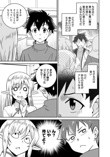 [Otono Natsu] Bishuu Gyakuten Sekai No Cleric Fhentai - Page 244