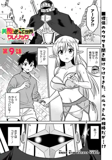 [Otono Natsu] Bishuu Gyakuten Sekai No Cleric Fhentai - Page 249