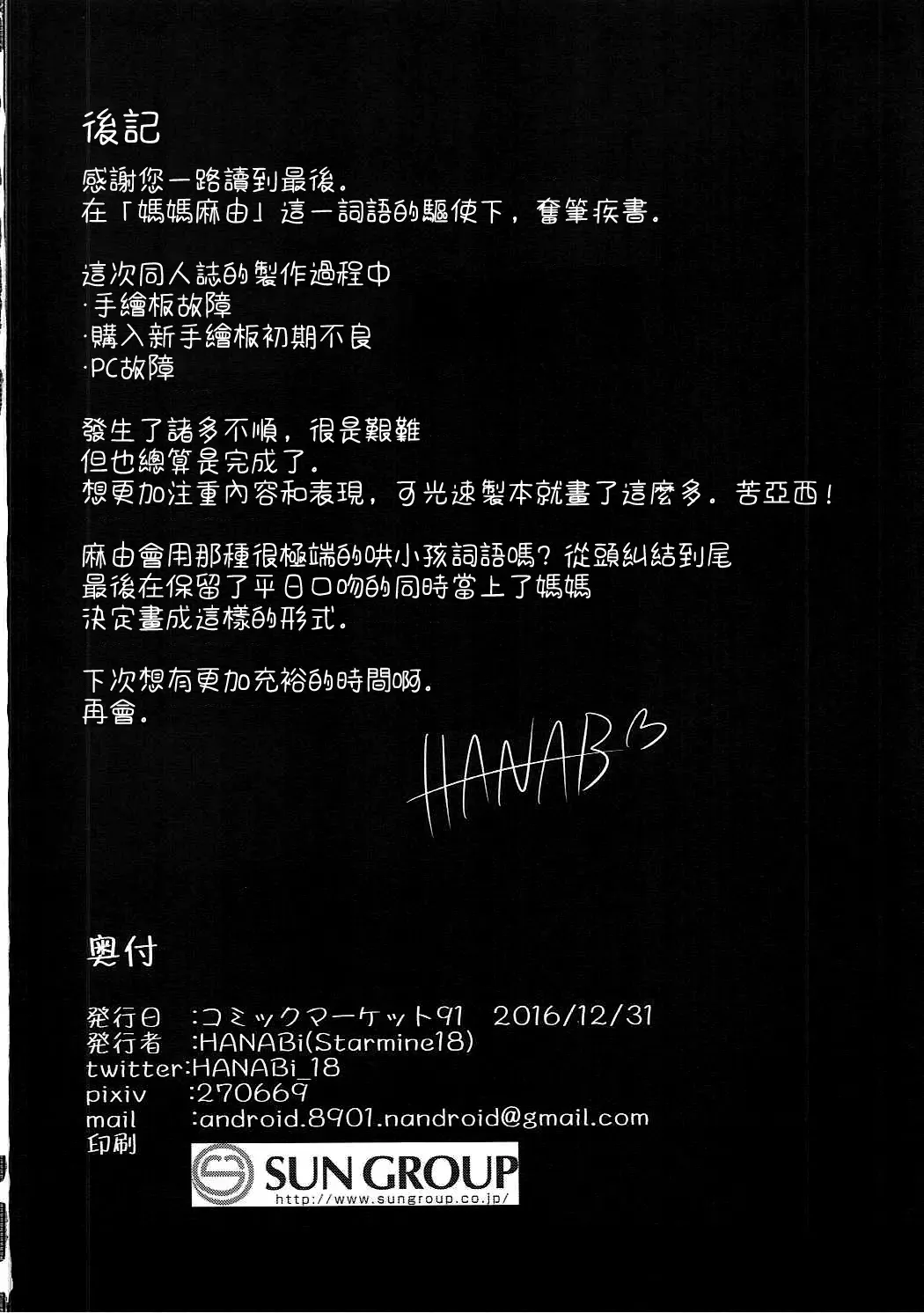 [Hanabi] Mayu x Shota -Mamayu to Issho ni Oshasei hen- Fhentai - Page 18