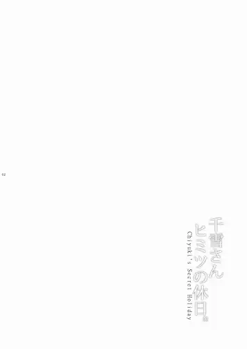 [Toba Yuga] Chiyuki-san Himitsu no Kyuujitsu. - Chiyuki's Secret Holiday Fhentai - Page 2