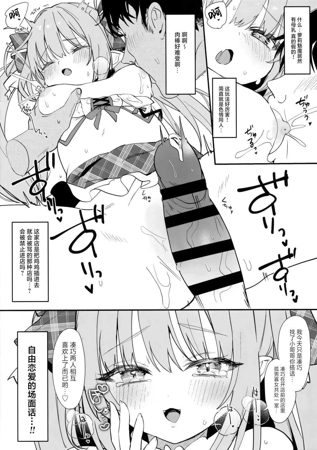 [Tamano Kedama] Ihou kon kafe ni go chuui♡ | 警惕违法营业咖啡馆 Fhentai - Page 6