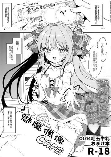 Read [Tamano Kedama] Ihou kon kafe ni go chuui♡ | 警惕违法营业咖啡馆 - Fhentai