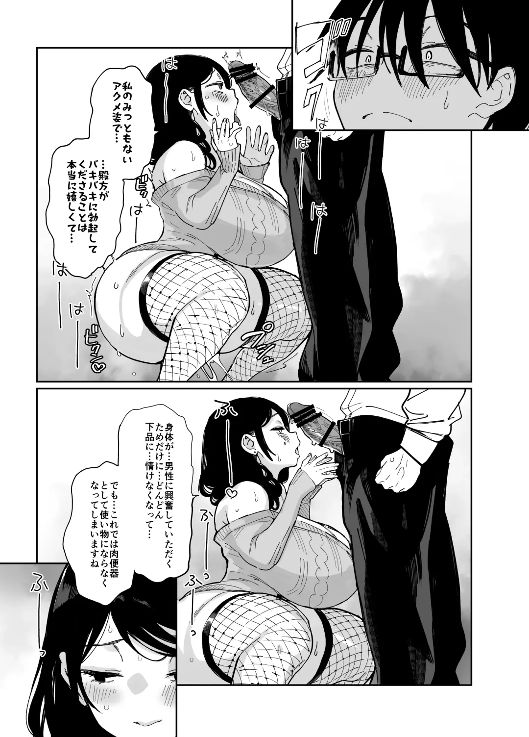 [Achumuchi] Sukebe na Dake no Akujou 4 Fhentai - Page 33