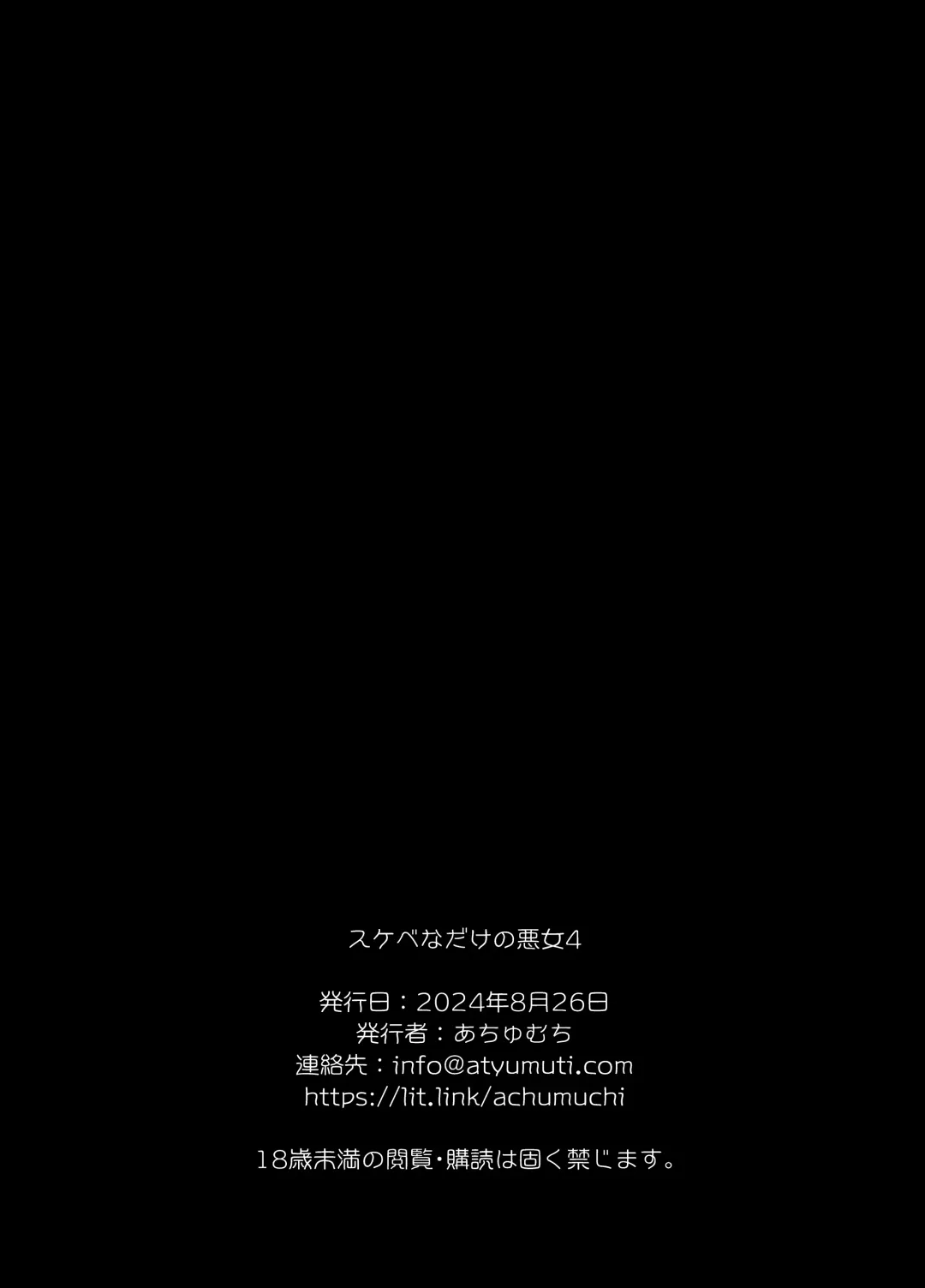 [Achumuchi] Sukebe na Dake no Akujou 4 Fhentai - Page 56