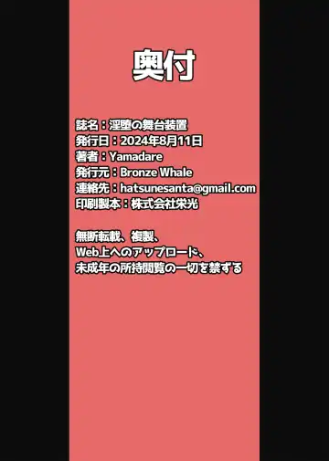 [Yamadare] Inda no Butai Souchi | 淫堕的舞台装置 Fhentai - Page 23