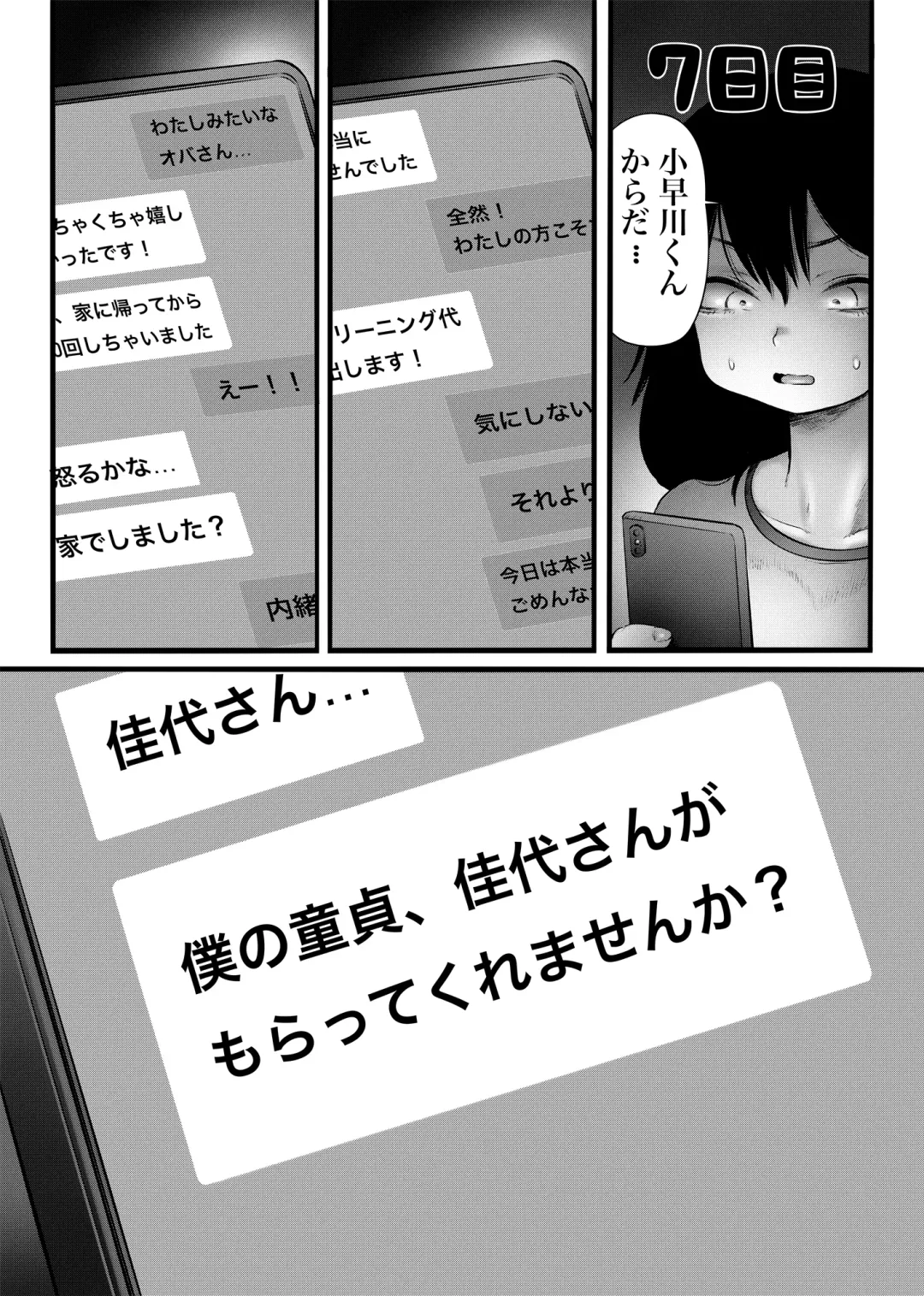 [Kawata Hiyori] 100日後に職場の年下バイトとア○ルS○Xする主婦（35） Fhentai - Page 31