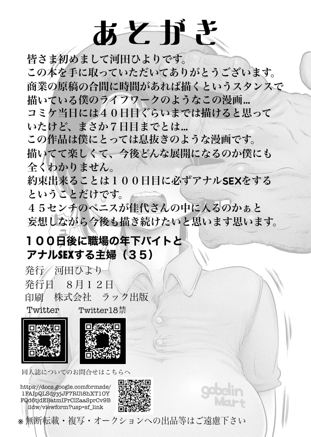 [Kawata Hiyori] 100日後に職場の年下バイトとア○ルS○Xする主婦（35） Fhentai - Page 33