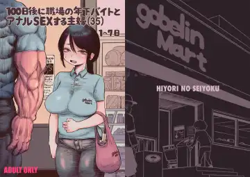 Read [Kawata Hiyori] 100日後に職場の年下バイトとア○ルS○Xする主婦（35） - Fhentai