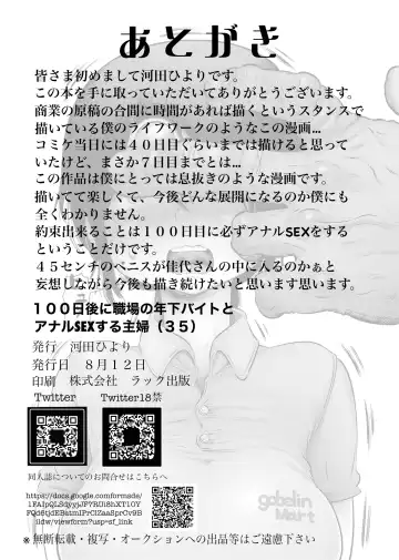 [Kawata Hiyori] 100日後に職場の年下バイトとア○ルS○Xする主婦（35） Fhentai - Page 33