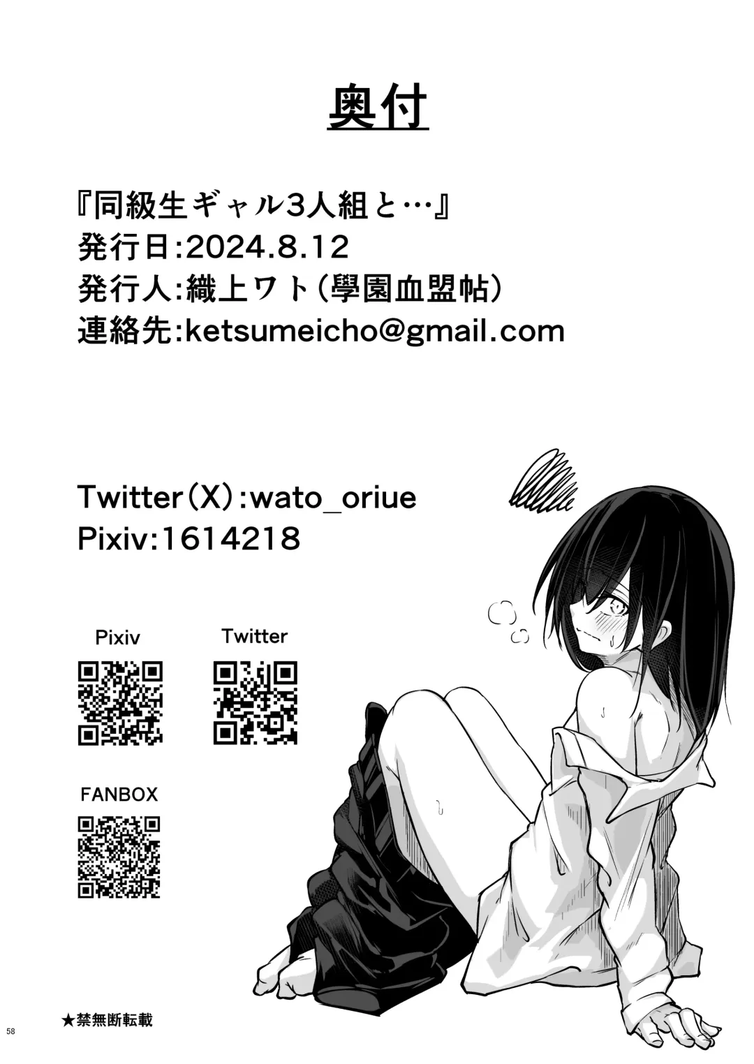 [Oriue Wato] Doukyuusei Gal 3 Nin-gumi to… Fhentai - Page 57