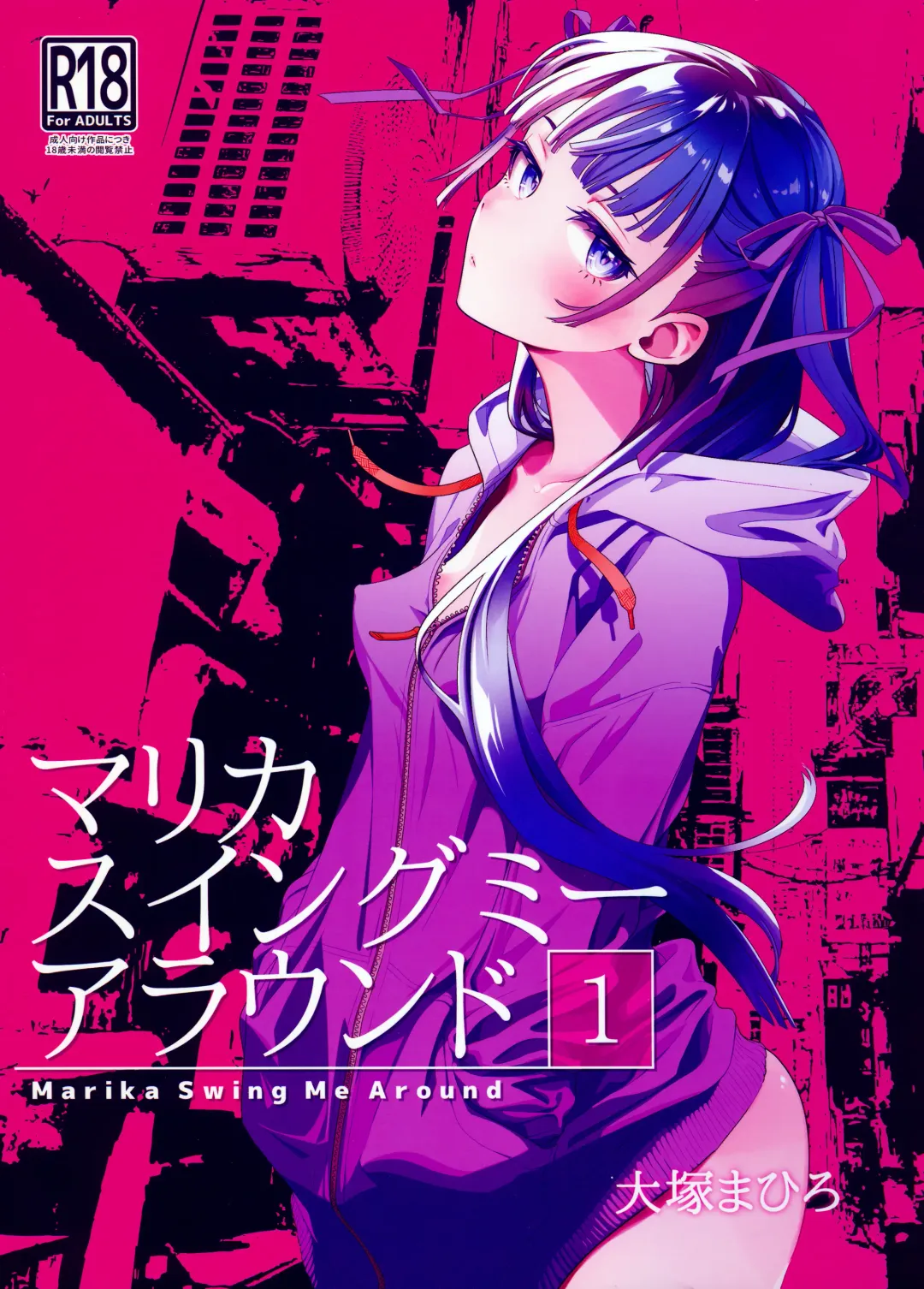 [Ootsuka Mahiro] Marika Swing Me Around 1 Fhentai - Page 1