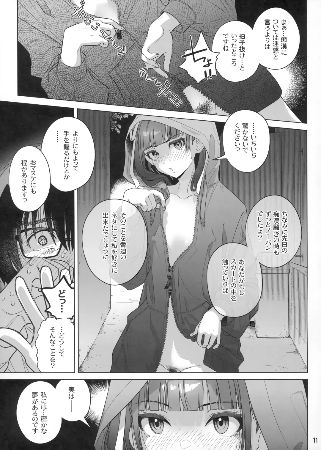 [Ootsuka Mahiro] Marika Swing Me Around 1 Fhentai - Page 10