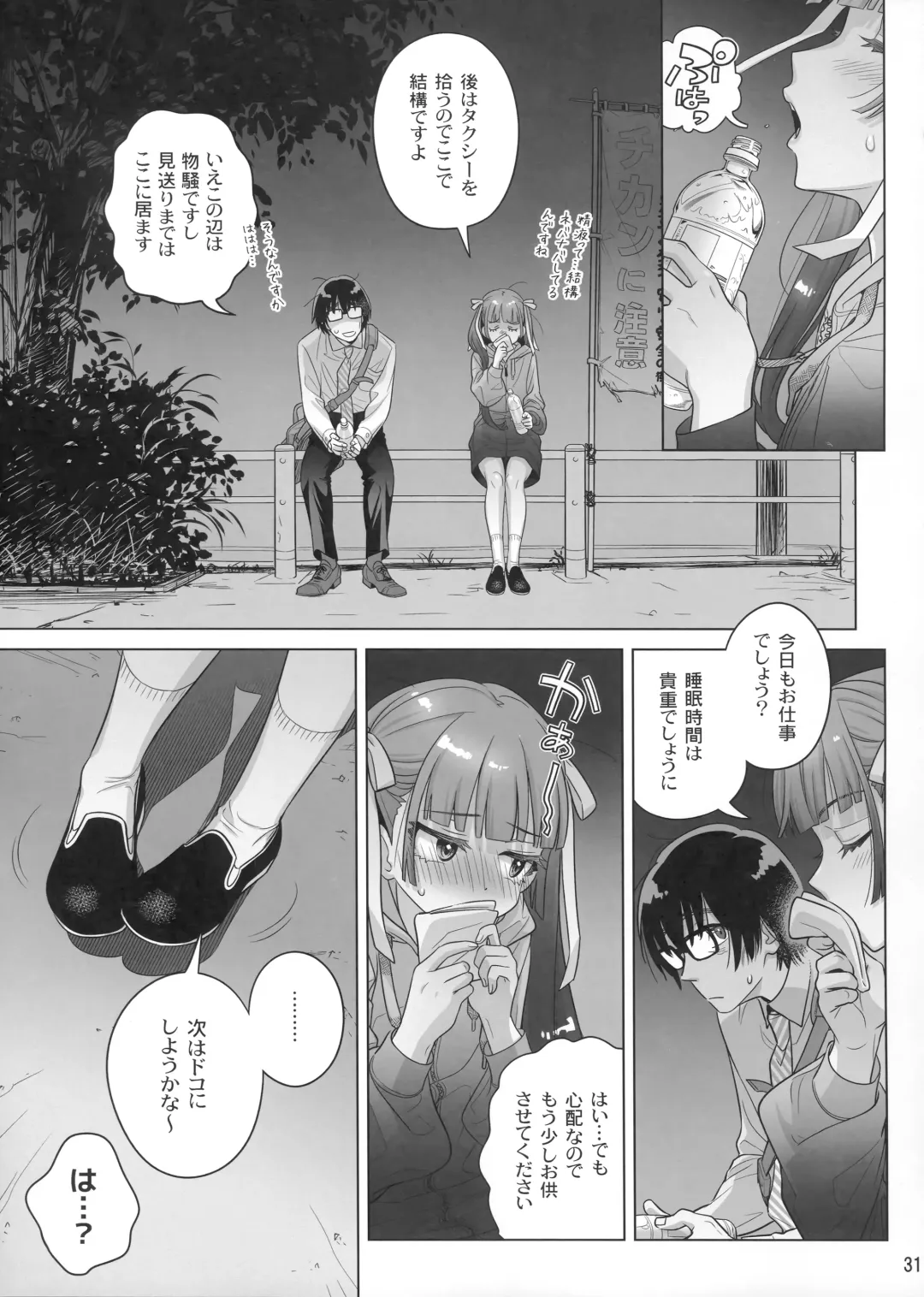 [Ootsuka Mahiro] Marika Swing Me Around 1 Fhentai - Page 30