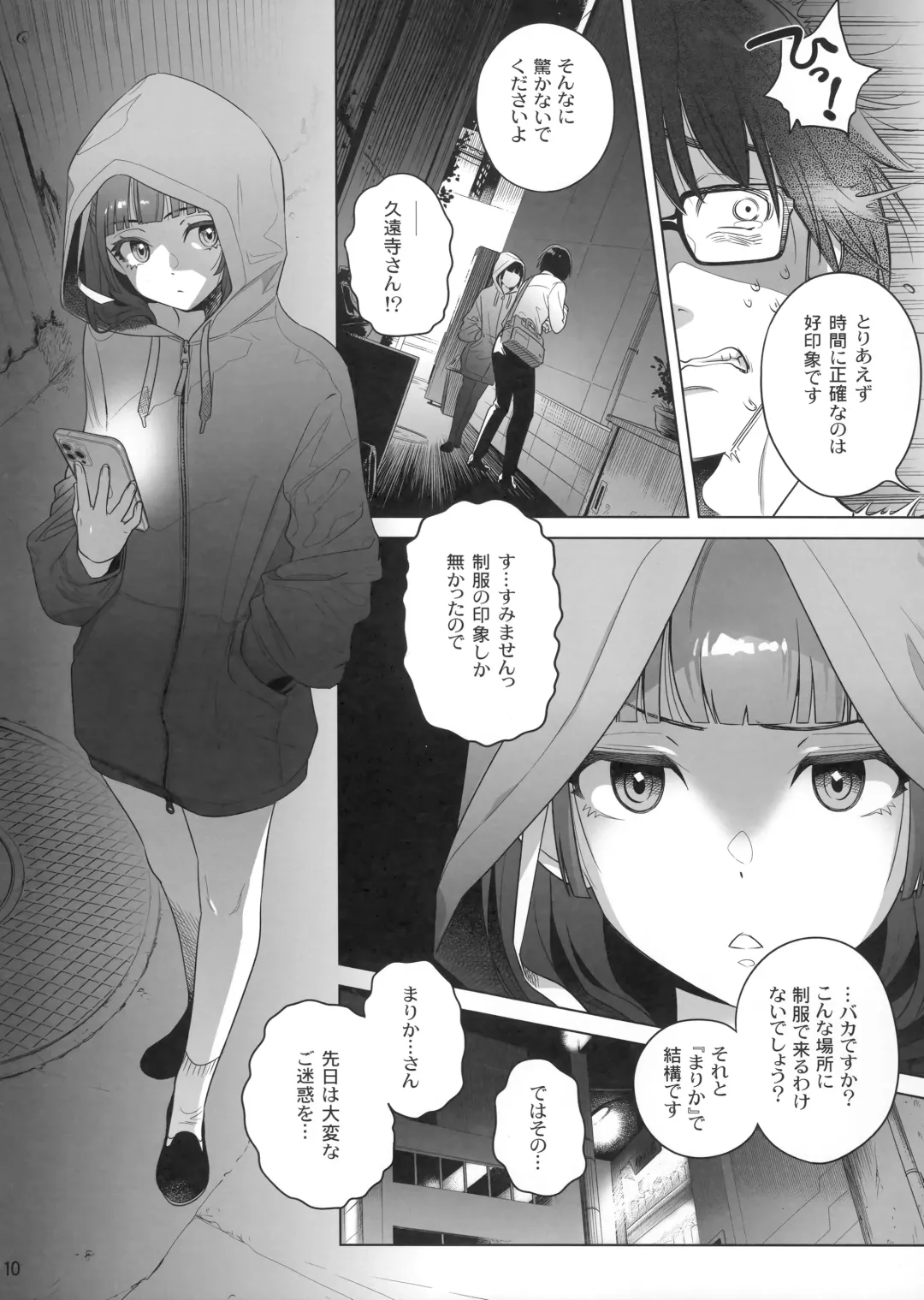 [Ootsuka Mahiro] Marika Swing Me Around 1 Fhentai - Page 9