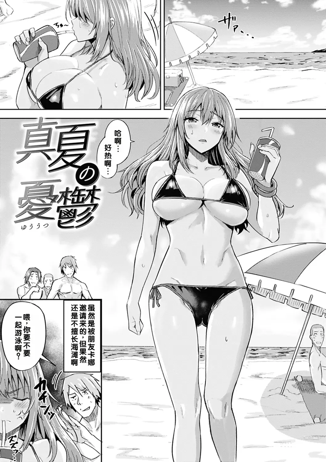 [Hazuki Yuto] Manatsu no Yuuutsu Fhentai - Page 1