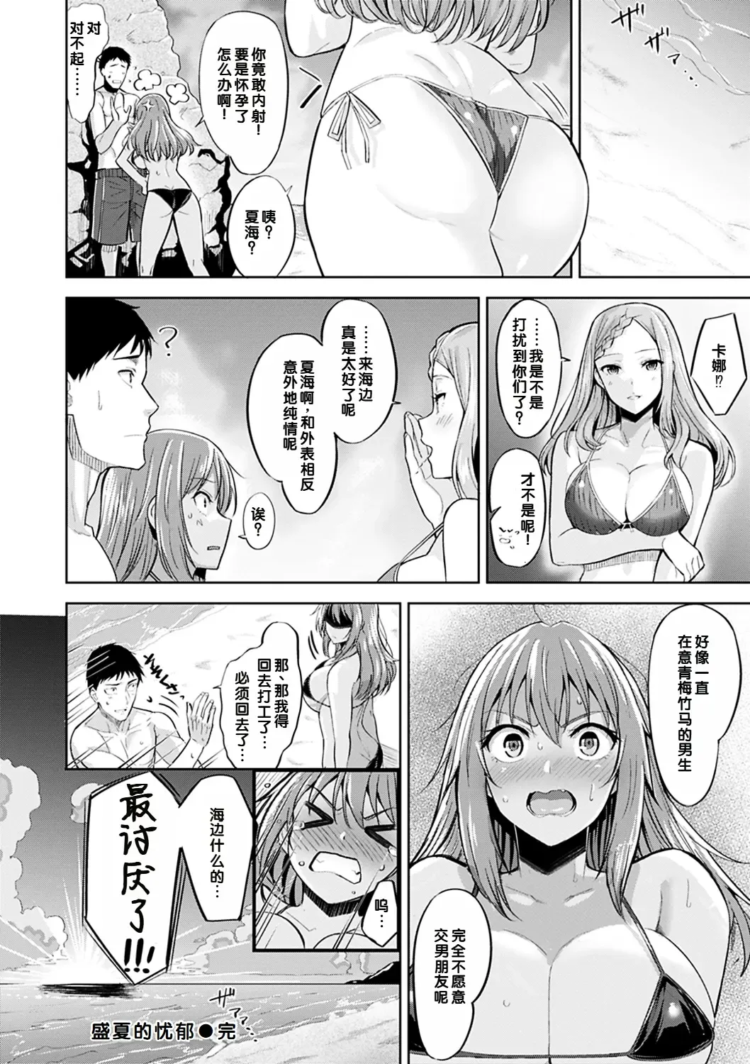 [Hazuki Yuto] Manatsu no Yuuutsu Fhentai - Page 18
