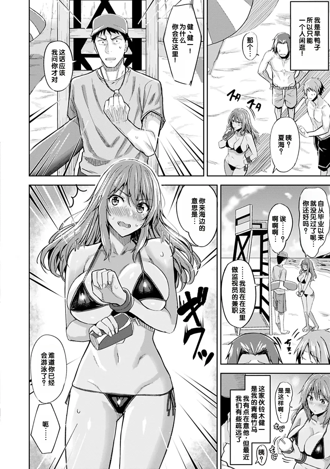[Hazuki Yuto] Manatsu no Yuuutsu Fhentai - Page 2