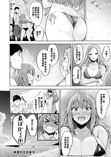 [Hazuki Yuto] Manatsu no Yuuutsu Fhentai - Page 18