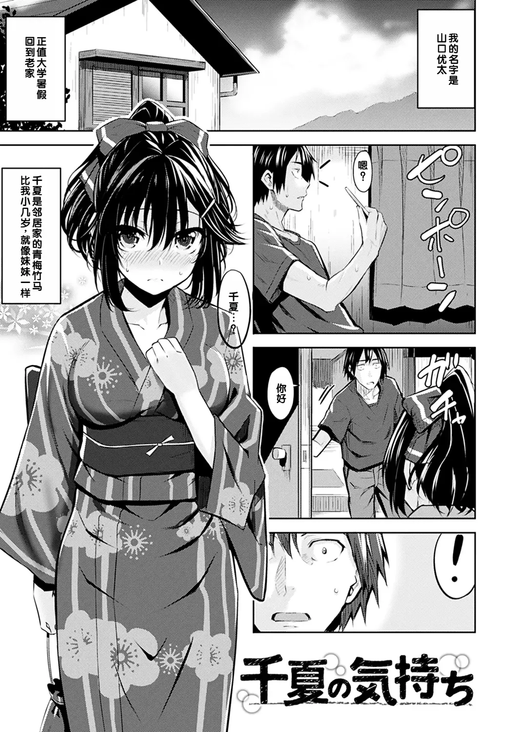 [Hazuki Yuto] Chinatsu no Kimochi Fhentai - Page 1