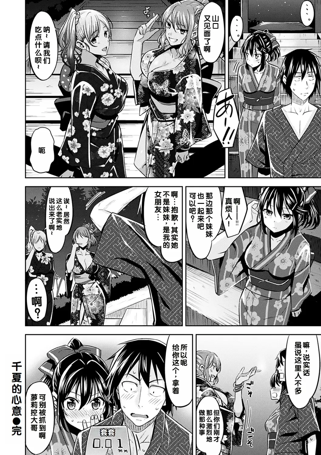 [Hazuki Yuto] Chinatsu no Kimochi Fhentai - Page 16