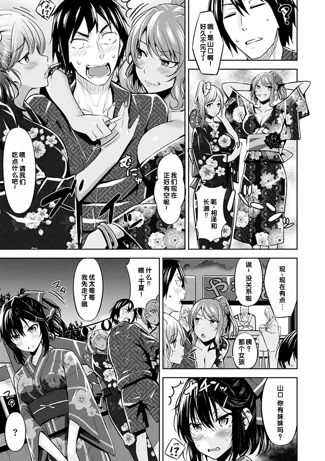 [Hazuki Yuto] Chinatsu no Kimochi Fhentai - Page 3