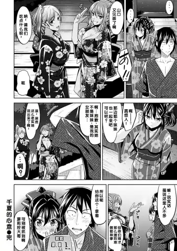 [Hazuki Yuto] Chinatsu no Kimochi Fhentai - Page 16