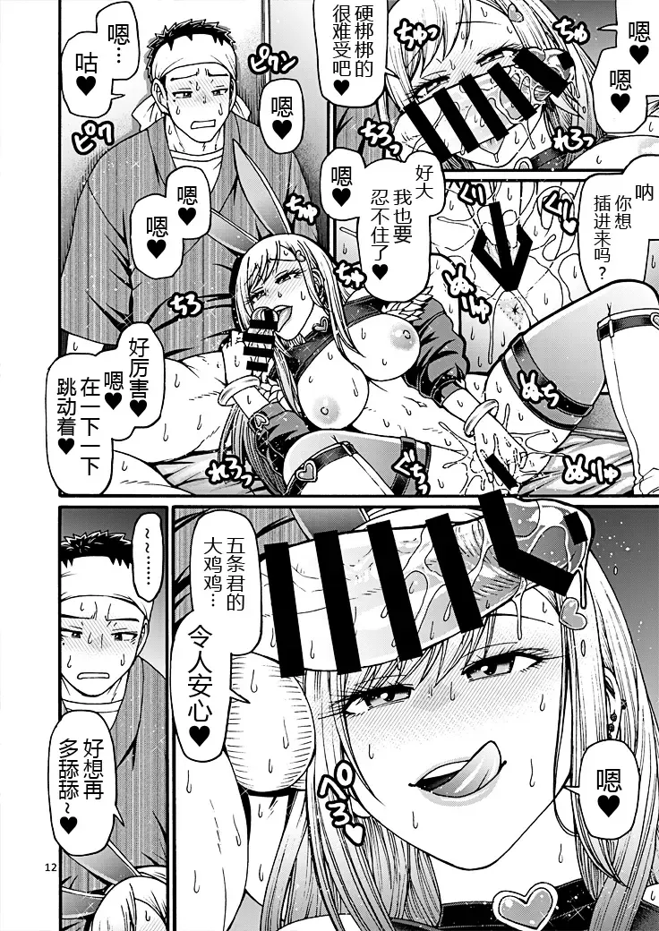 [Chiba Toshirou] Kanojo ga Gyaku Bunny ni Kigaetara Fhentai - Page 12