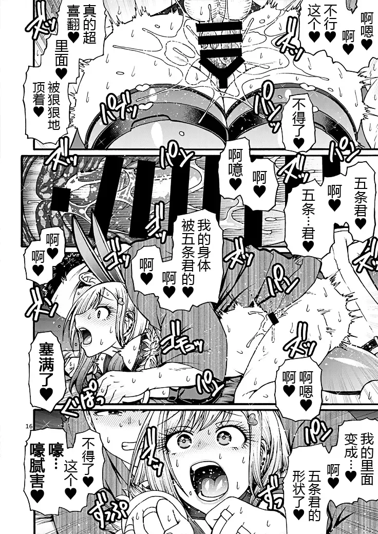 [Chiba Toshirou] Kanojo ga Gyaku Bunny ni Kigaetara Fhentai - Page 16