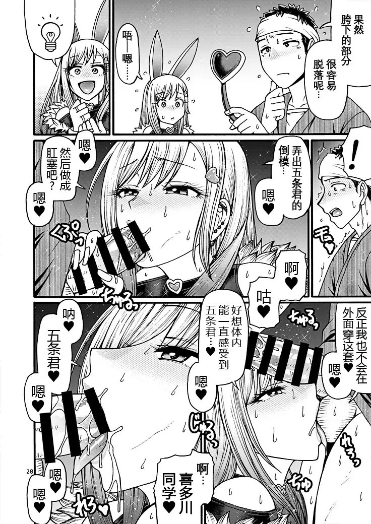 [Chiba Toshirou] Kanojo ga Gyaku Bunny ni Kigaetara Fhentai - Page 20