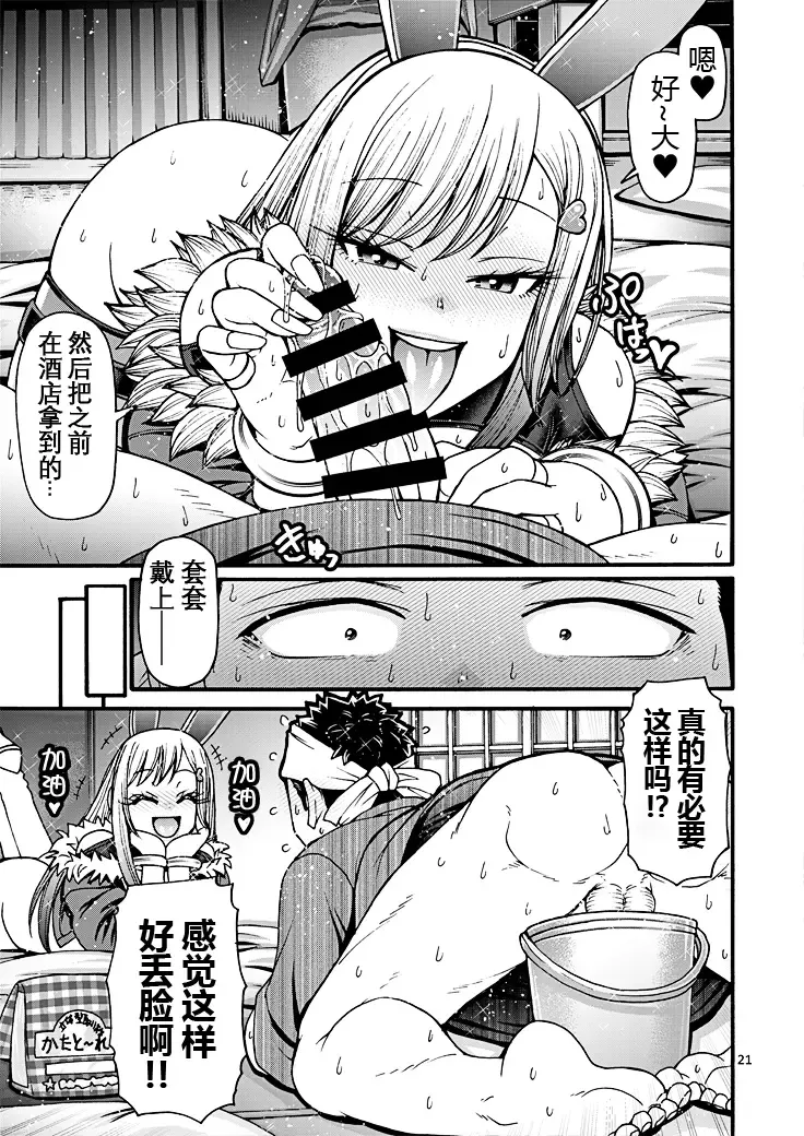 [Chiba Toshirou] Kanojo ga Gyaku Bunny ni Kigaetara Fhentai - Page 21