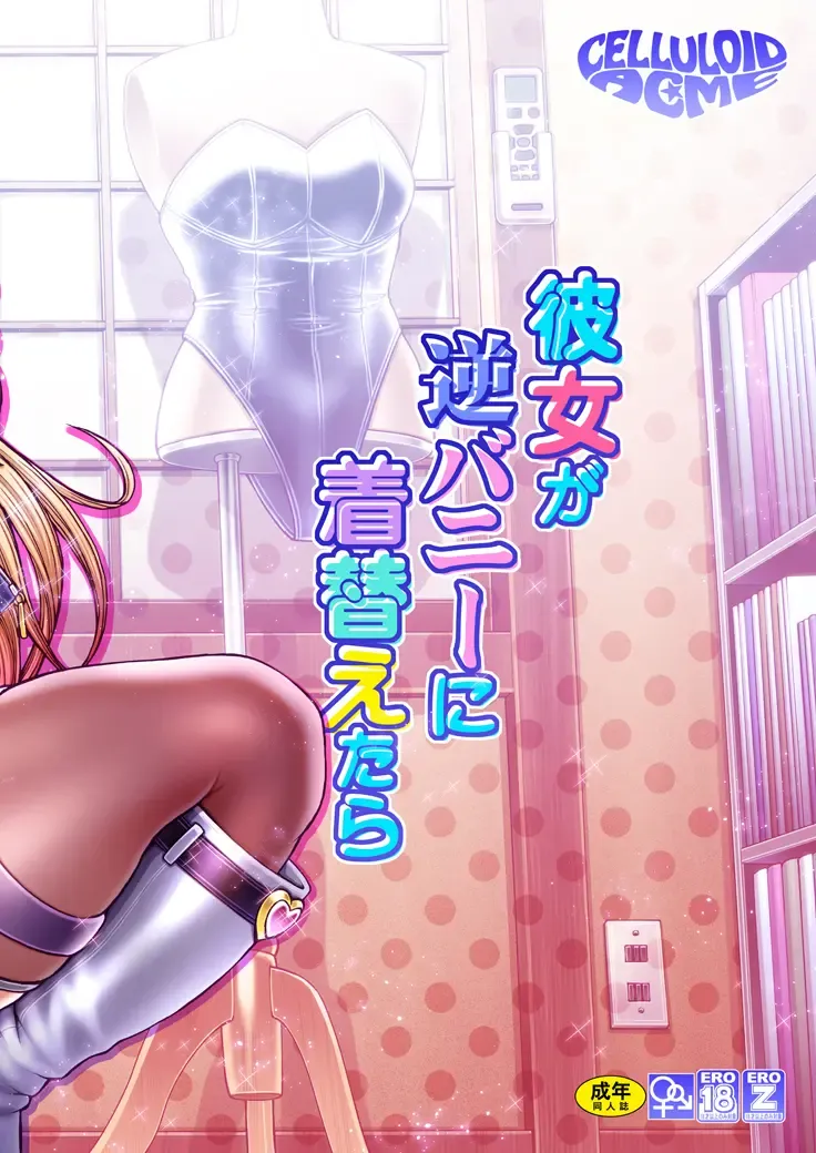 [Chiba Toshirou] Kanojo ga Gyaku Bunny ni Kigaetara Fhentai - Page 3