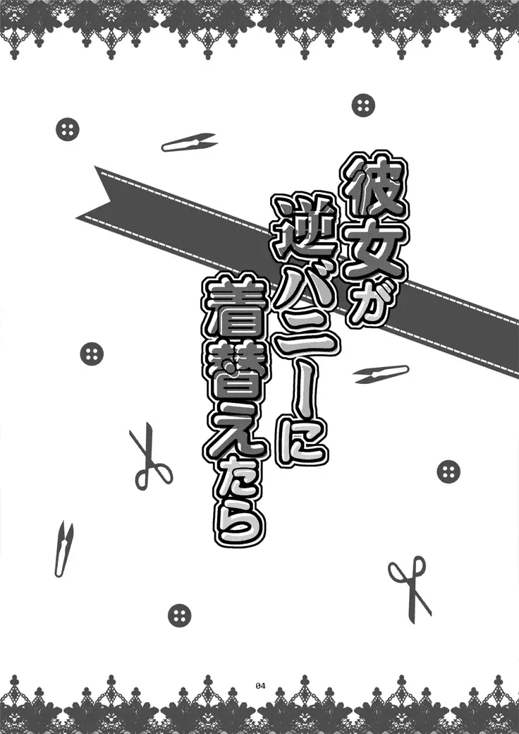 [Chiba Toshirou] Kanojo ga Gyaku Bunny ni Kigaetara Fhentai - Page 4