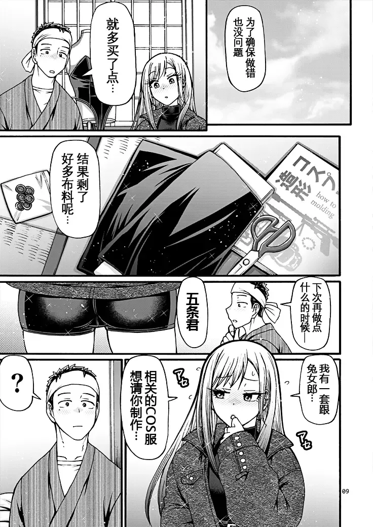 [Chiba Toshirou] Kanojo ga Gyaku Bunny ni Kigaetara Fhentai - Page 9