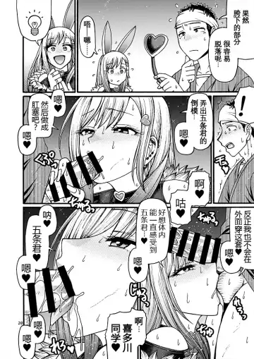 [Chiba Toshirou] Kanojo ga Gyaku Bunny ni Kigaetara Fhentai - Page 20
